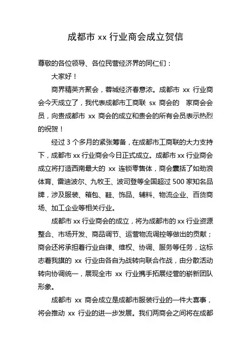 商会成立贺词