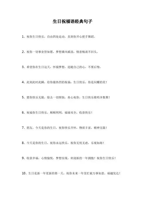 生日祝福语经典句子