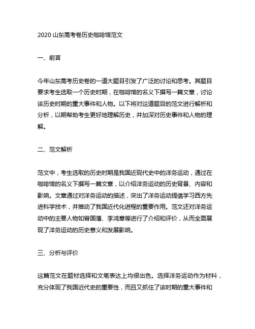 2020山东高考卷历史咖啡馆范文