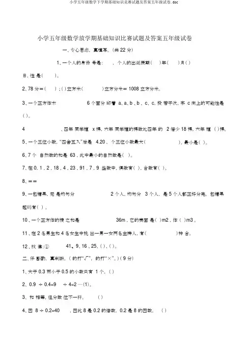 小学五年级数学下学期基础知识竞赛试题及答案五年级试卷.doc