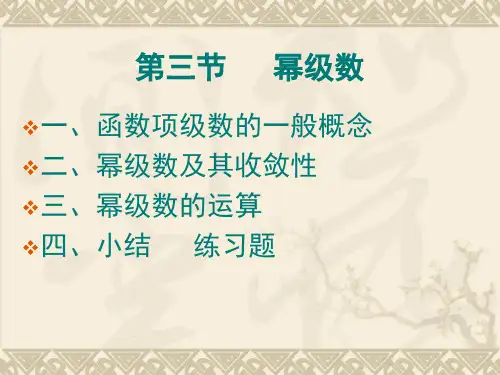 高数幂级数详解和习题