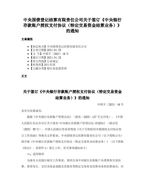 中央国债登记结算有限责任公司关于签订《中央银行存款账户授权支付协议（特定交易资金结算业务）》的通知