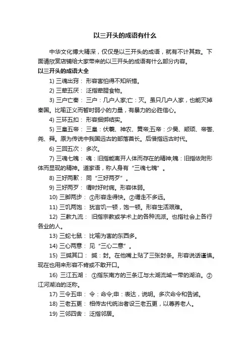 以三开头的成语有什么