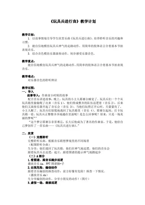 人音版一年级音乐上册《玩具兵进行曲》(教案)