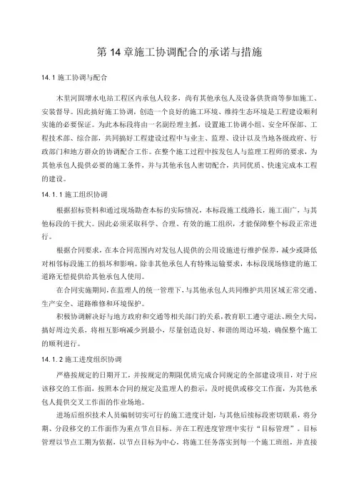 施工协调配合的承诺与措施