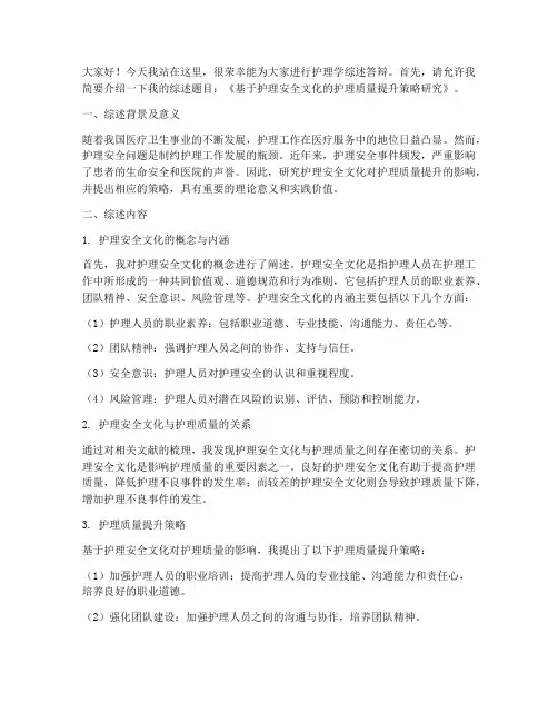 护理学综述答辩演讲稿范文