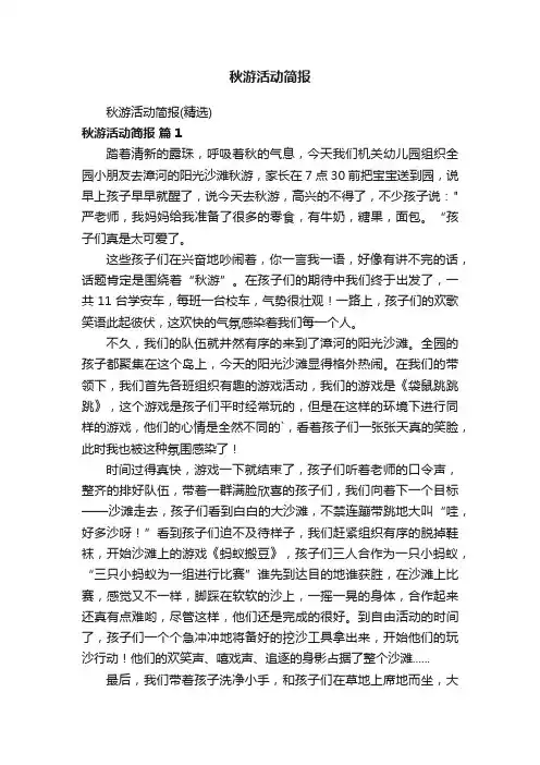 秋游活动简报