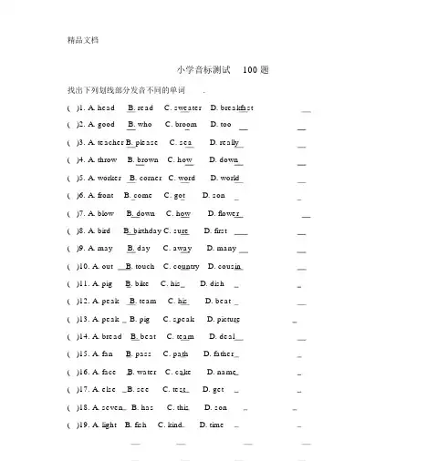 最新小学英语音标测试100题