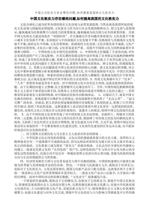 中国文化软实力存在哪些问题,如何提高我国的文化软实力