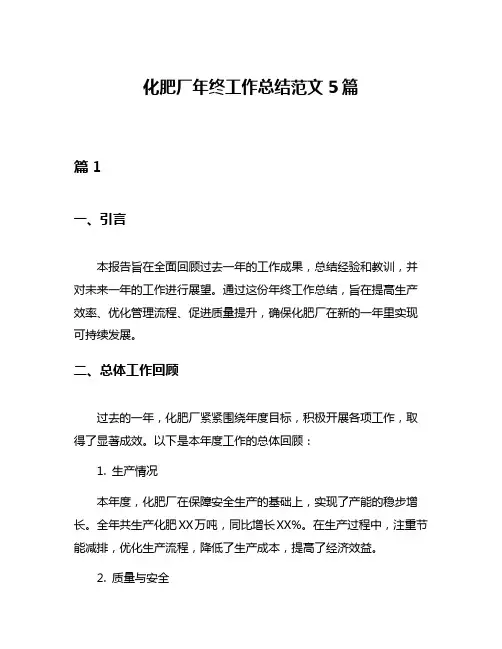 化肥厂年终工作总结范文5篇