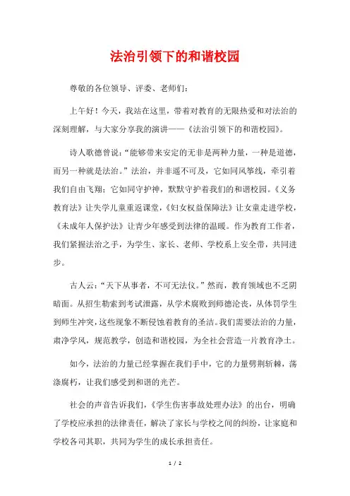 法治引领下的和谐校园