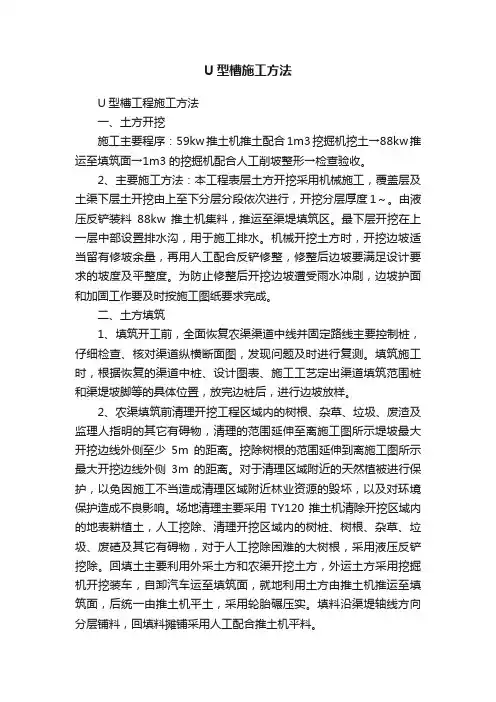 U型槽施工方法