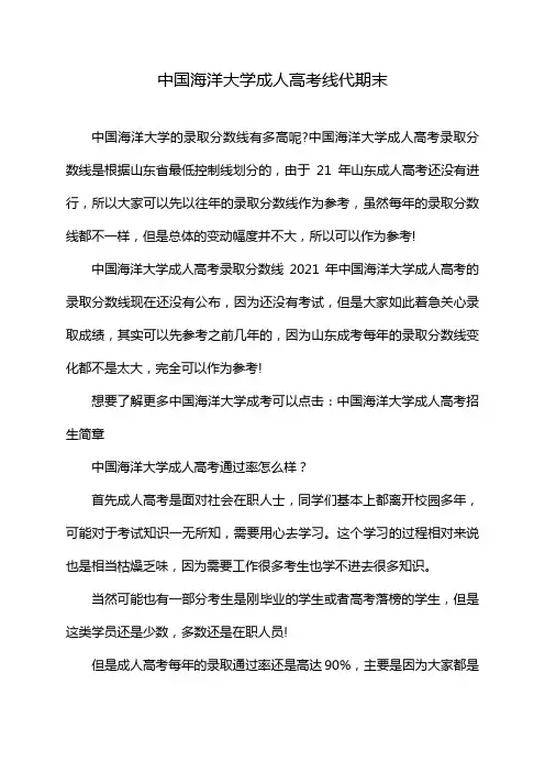 中国海洋大学成人高考线代期末