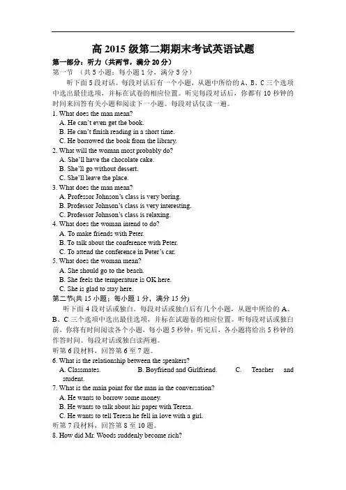 【期末试卷】四川省成都市2015-2016学年高一下学期期末考试英语试题 Word版含答案