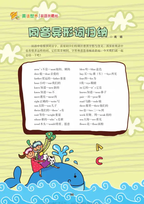 同音异形词归纳