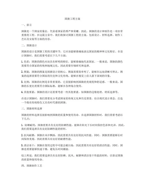 国旗工程方案