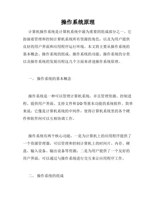 操作系统原理