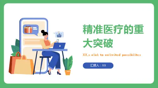 2044年精准医疗取得重大突破