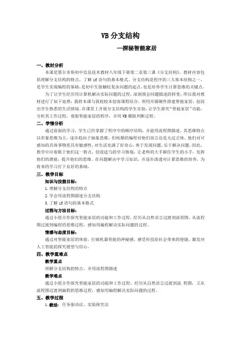 VB分支结构——教学设计