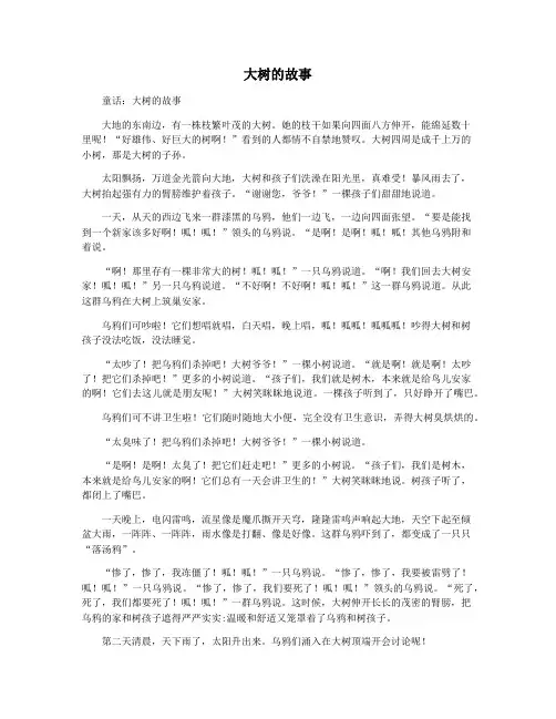 大树的故事