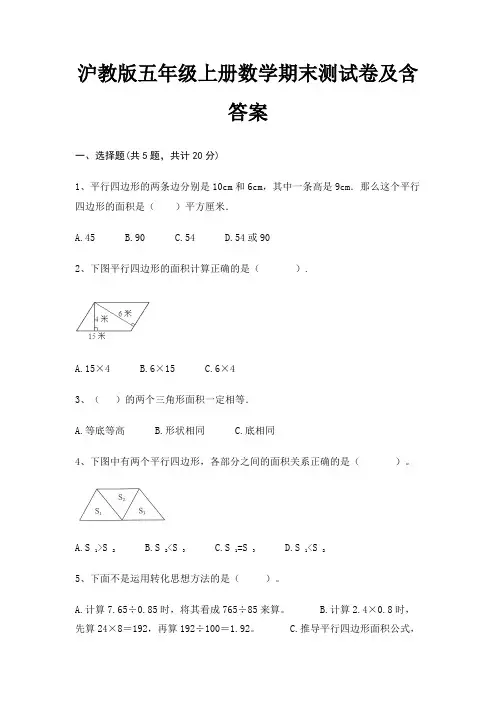 沪教版五年级上册数学期末试卷带答案