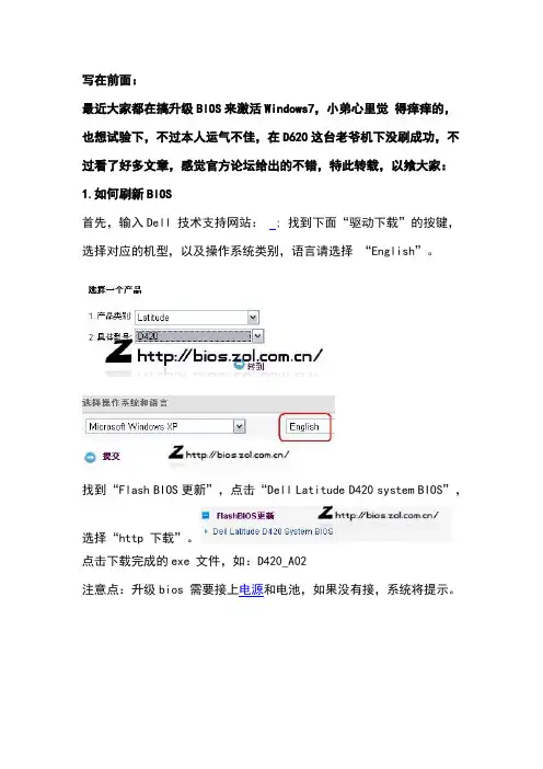 dell刷bios方法