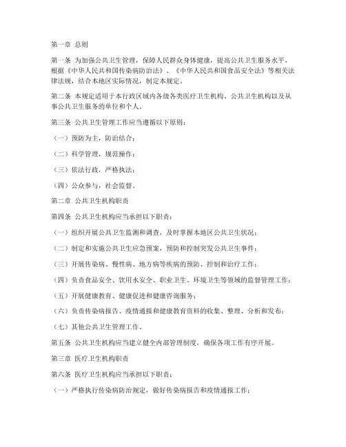 公共卫生管理制度规定