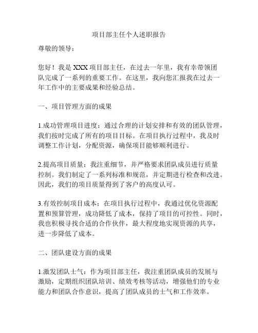 项目部主任个人述职报告