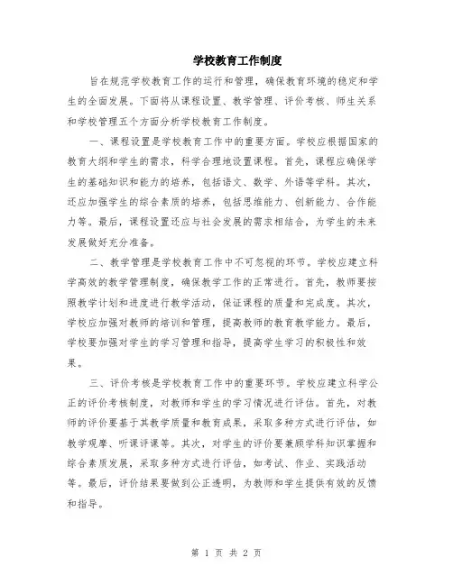 学校教育工作制度
