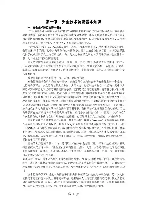 最最新安防培训教材word资料37页