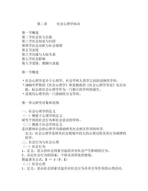 社会心理学串讲
