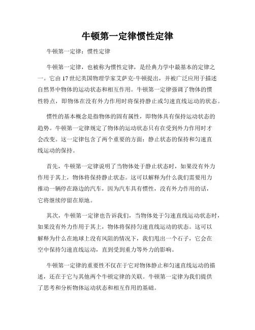 牛顿第一定律惯性定律