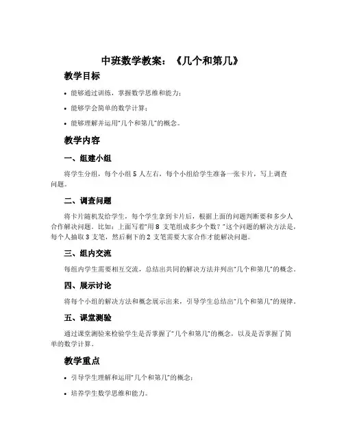 中班数学《几个和第几》教案