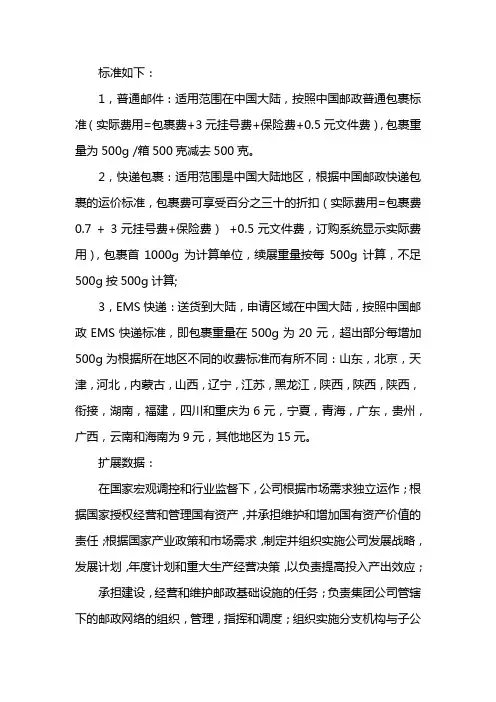中国邮政快递收费标准