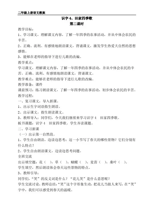 《田家四季歌》第二课时教案