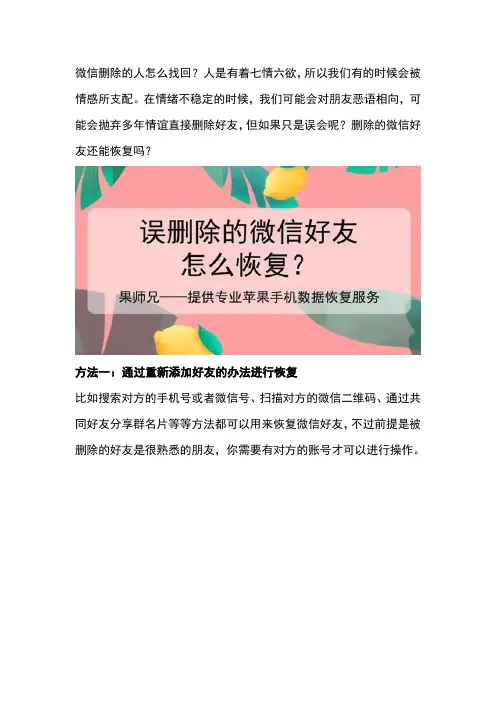 微信找回已删除联系人：教你偷偷加回删除的好友