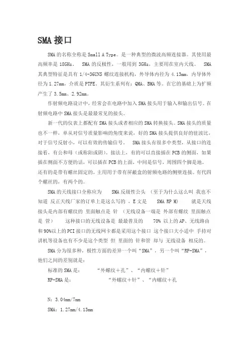 典型的SMA微波高频连接器接头技术