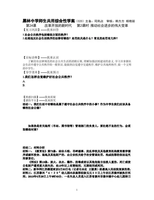 七年级24.2推动社会进步的伟大变革