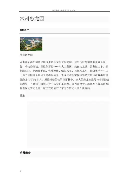 常州恐龙园