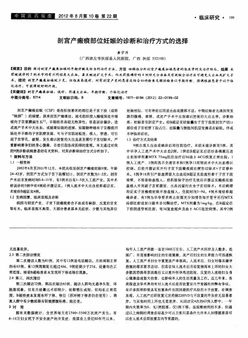 剖宫产瘢痕部位妊娠的诊断和治疗方式的选择
