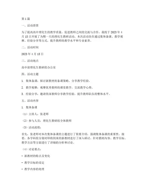 理化生教研活动记录高中(3篇)