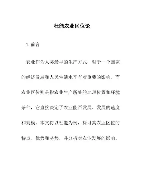 杜能农业区位论