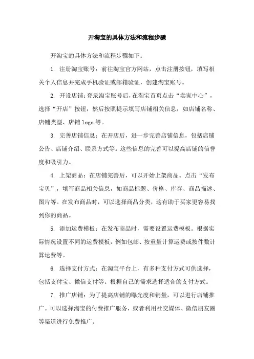 开淘宝的具体方法和流程步骤