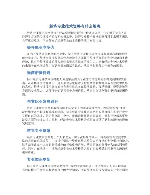 经济专业技术资格有什么用呢