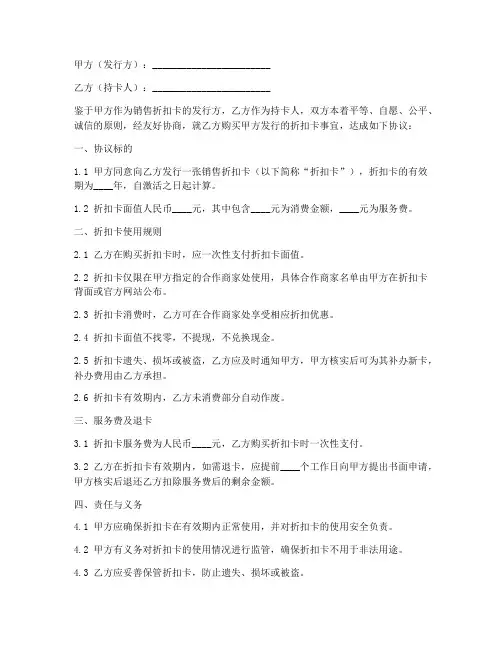 销售折扣卡合同协议书范本