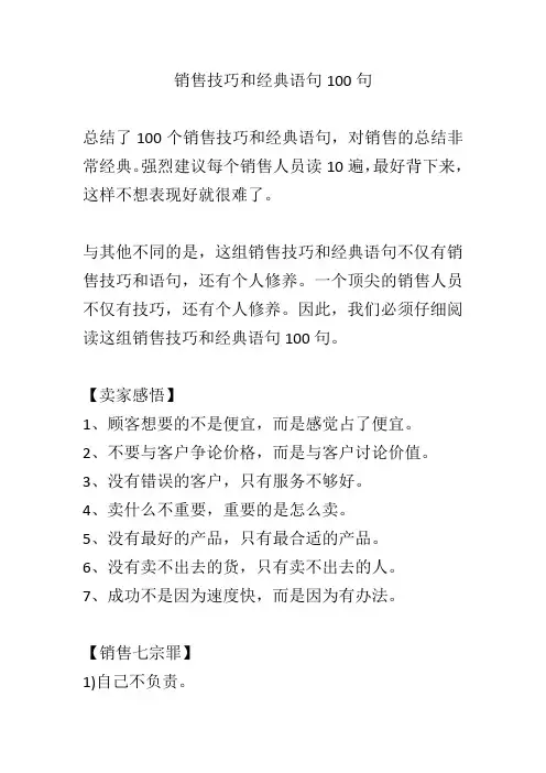 销售技巧和经典语句100句
