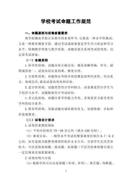 学校考试命题工作规范