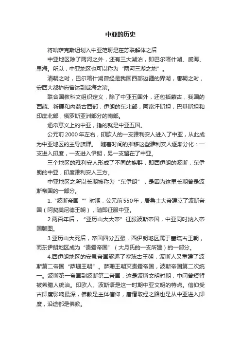 中亚的历史