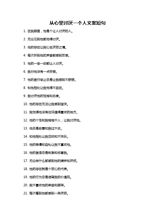 从心里讨厌一个人文案短句