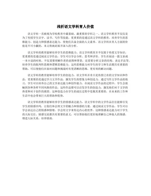 浅析语文学科育人价值